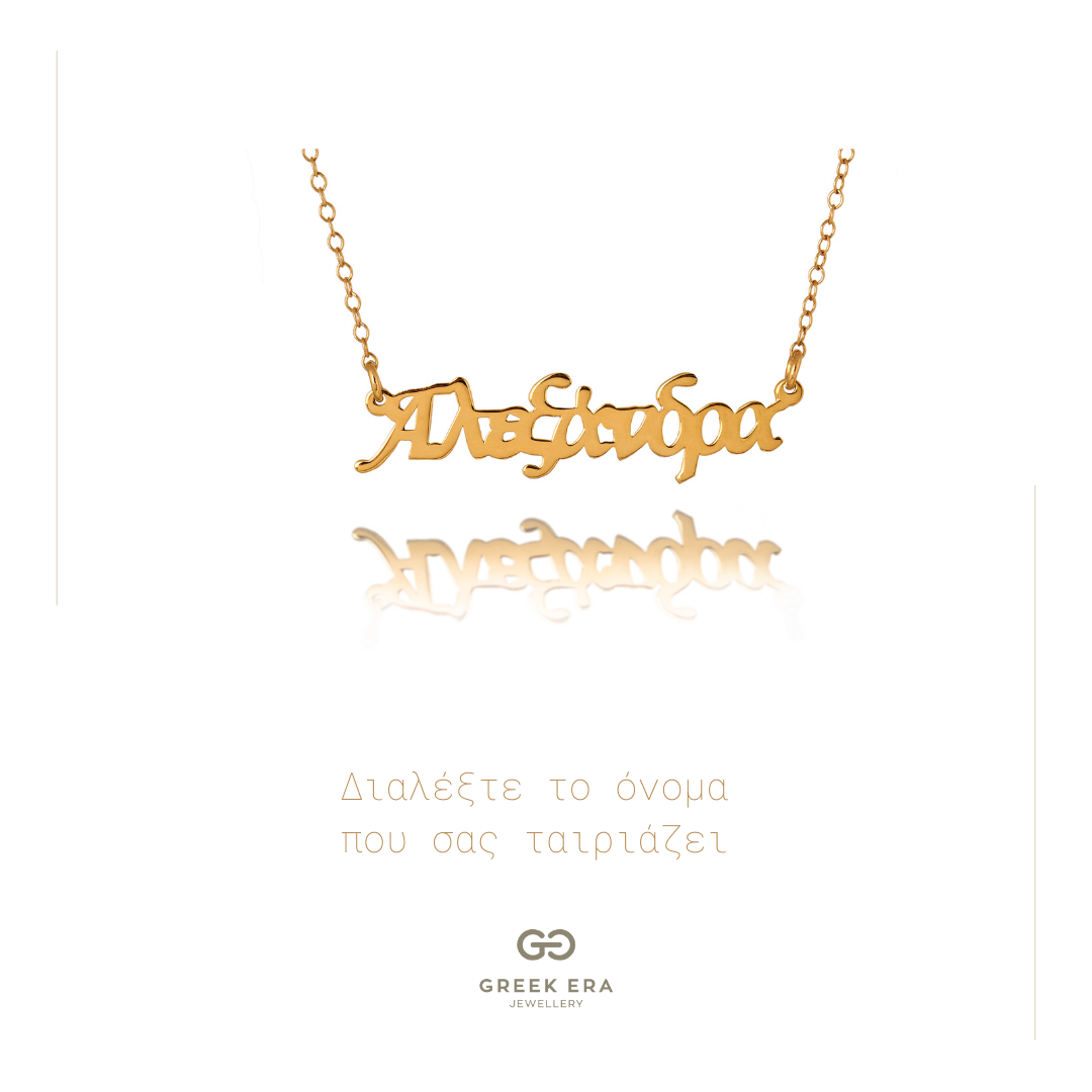 Custom Engraved Name your necklace Greek Era